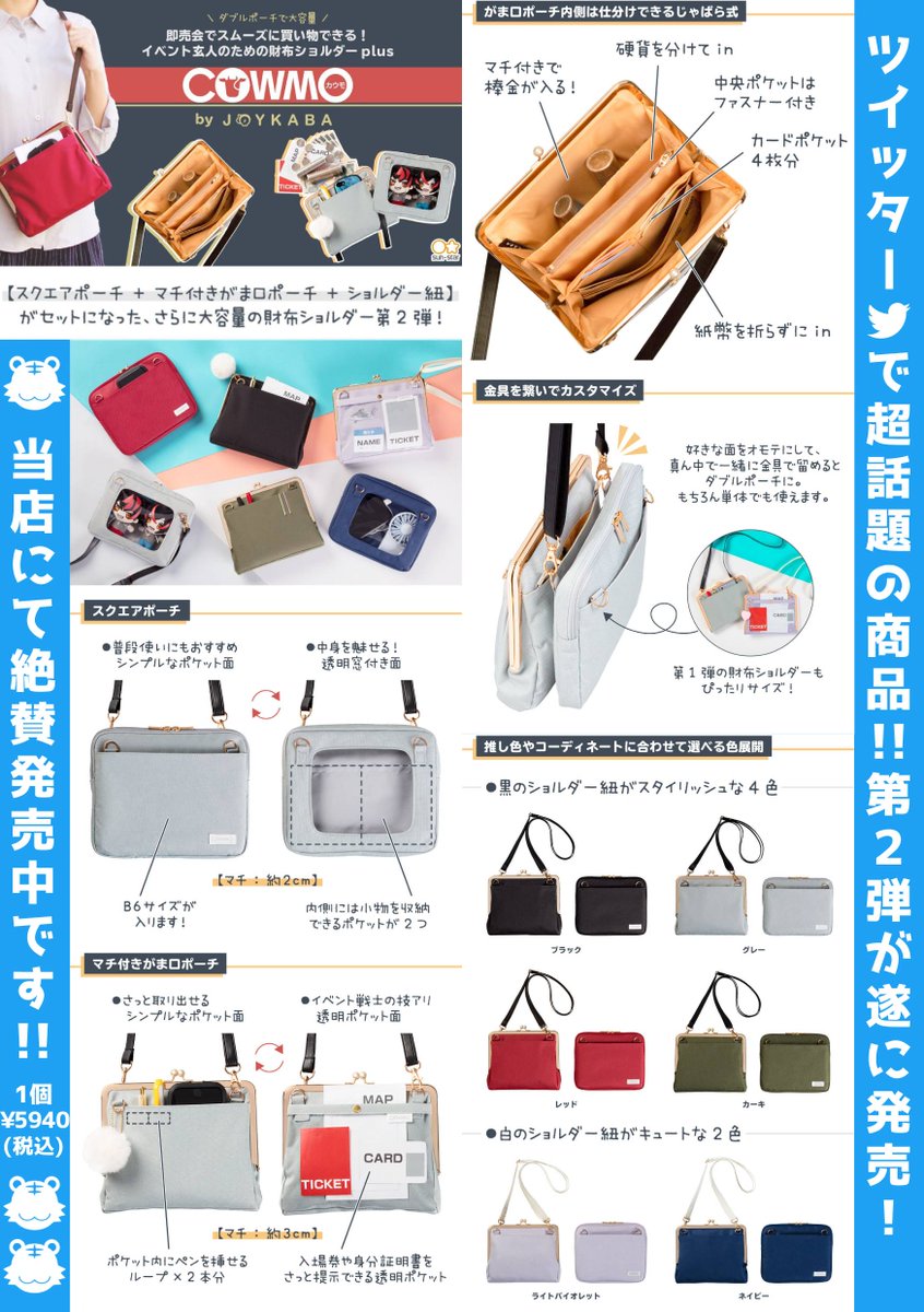 tora_ikebukuro's tweet photo. 💪オタ活応援バッグブランド #JOYKABA 「カウモ 財布ショルダー全8色」&「カウモ 財布ショルダーplus 全6色」各色大好評販売中❕🖤❤️💜🤍💚💙🥳イベントはもちろん普段使いにも超便利👛✨
サンプルのご用意もございます❗😉お求めはぜひ当店へ❣
#COWMO持ってイベント行きたい https://t.co/5qrI2zZ0kO