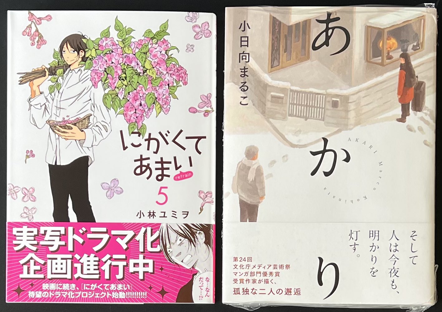 にがくてあまい にがくてあまい Refrain Nigakute Amai Twitter