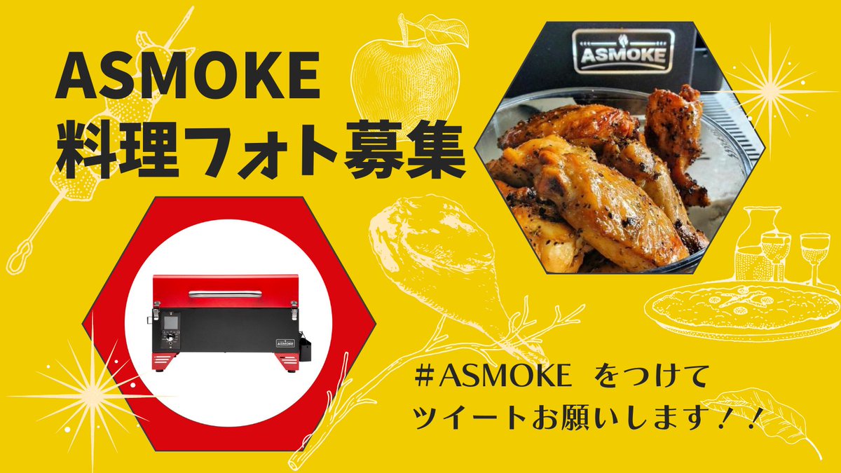 cf_pantera's tweet photo. 【料理写真募集！】
ASMOKE AS300をお使いの皆さま！
ASMOKEを使ったBBQはお楽しみいただけていますでしょうか？
#ASMOKE を付けて、こんな料理ができたよ～とツイートしていただけると大変嬉しいです！！📷🍖✨

#料理 #写真 #photo #バーベキュー #肉料理 #キャンプ飯 https://t.co/C1xcmdd3T6