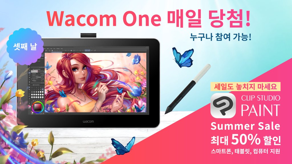 clipstudiopaint's tweet image. 6월 21일 오후 5시(KST)까지! CLIP STUDIO PAINT 최대 50% 할인! 누구나 참여 가능! 팔로우&amp;amp;이 글을 리트윗만 해도 세일 기간 중 매일 추첨을 통해 1명에게 Wacom One 증정! 오늘로 셋째 날, 남은 기회는 4번! 자세히 보기 clipstudio.net/promotion/give…