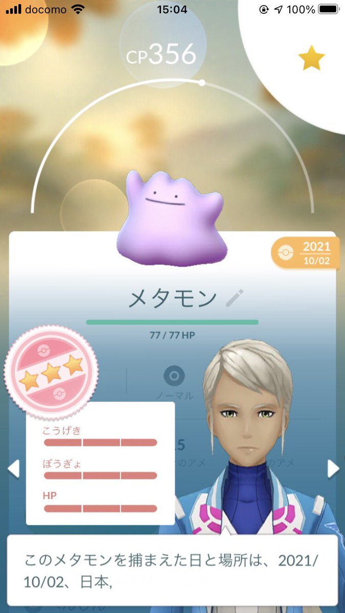 ピカブイ メタモンの入手方法 能力 マスタートレーナーの場所など詳細情報 ポケモンレッツゴー 攻略大百科