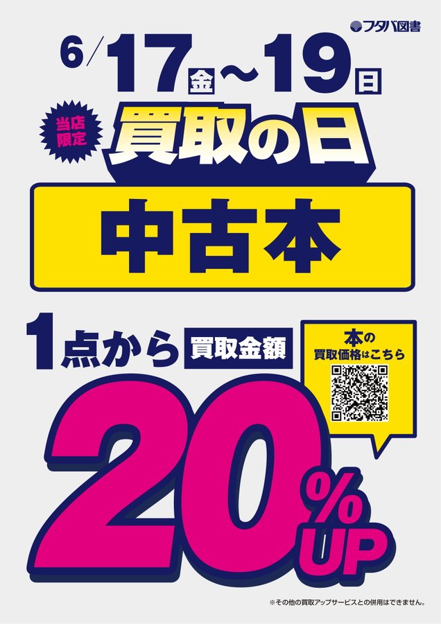 フタバ図書 店舗情報サイト