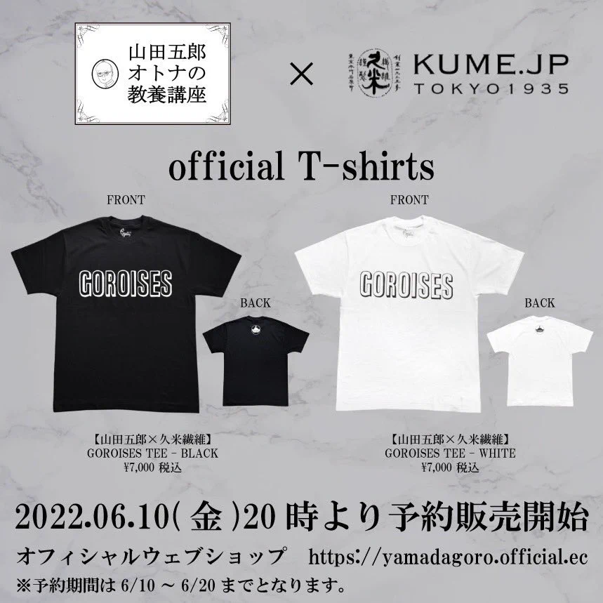山田五郎 みうらじゅんTシャツ 大人の教養講座 Lサイズ・YMブルー