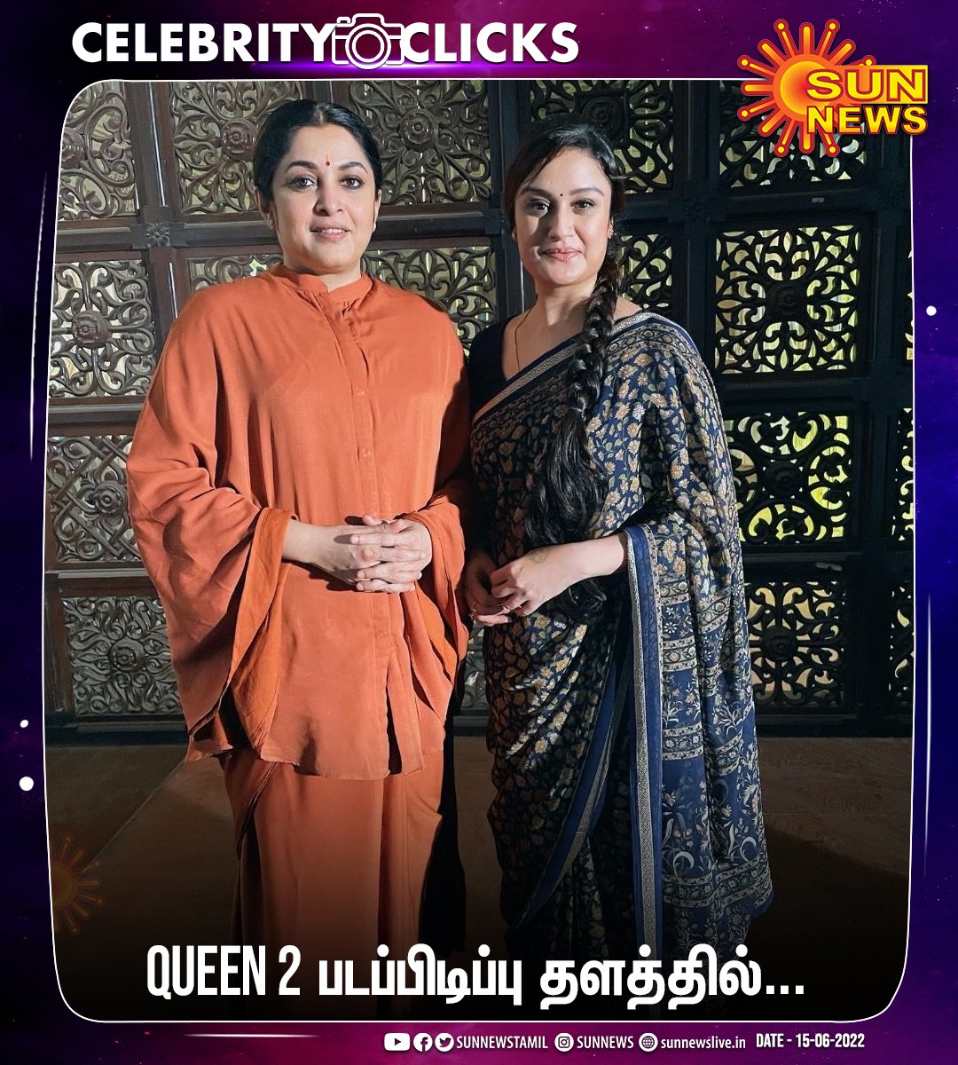 #CelebrityClicks | Queen 2 படப்பிடிப்பு தளத்தில் ரம்யா கிருஷ்ணன், சோனியா அகர்வால் #Sunnews | #Queen2 | #RamyaKrishnan