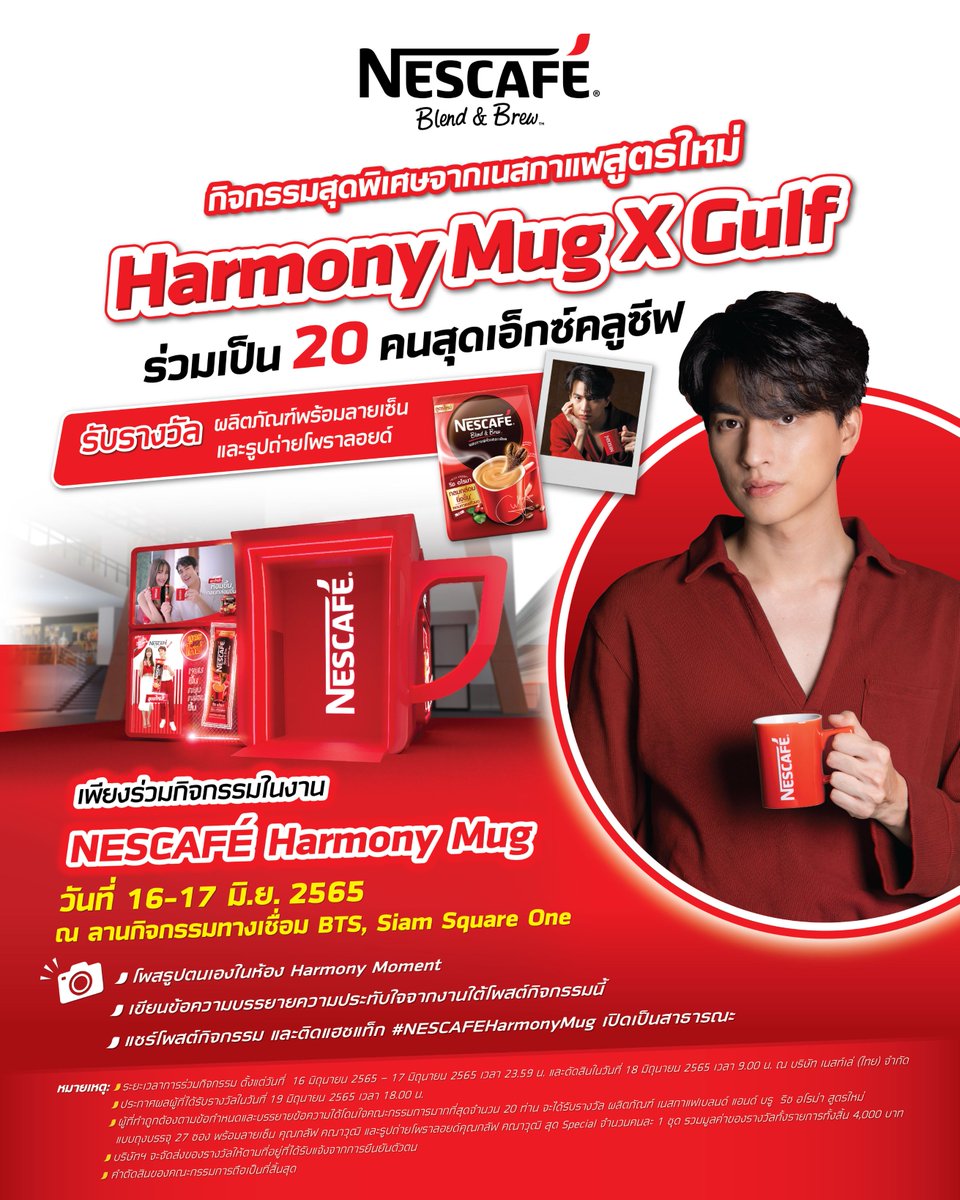 มาเจอกันที่งาน NESCAFÉ Harmony Mug 16-17 มิ.ย. นี้ คุณอาจได้ร่วมเป็น 20 คน ที่ได้รับรางวัลเนสกาแฟ เบลนด์ แอนด์ บรู สูตรใหม่ พร้อมลายเซ็น และรูปถ่ายโพลารอยด์ของกลัฟ แล้วเจอกันนะ (เงื่อนไขเป็นไปตามที่กำหนด)

รายละเอียดคลิก : facebook.com/Nescafe.TH/pos…

#NESCAFEHarmonyMug