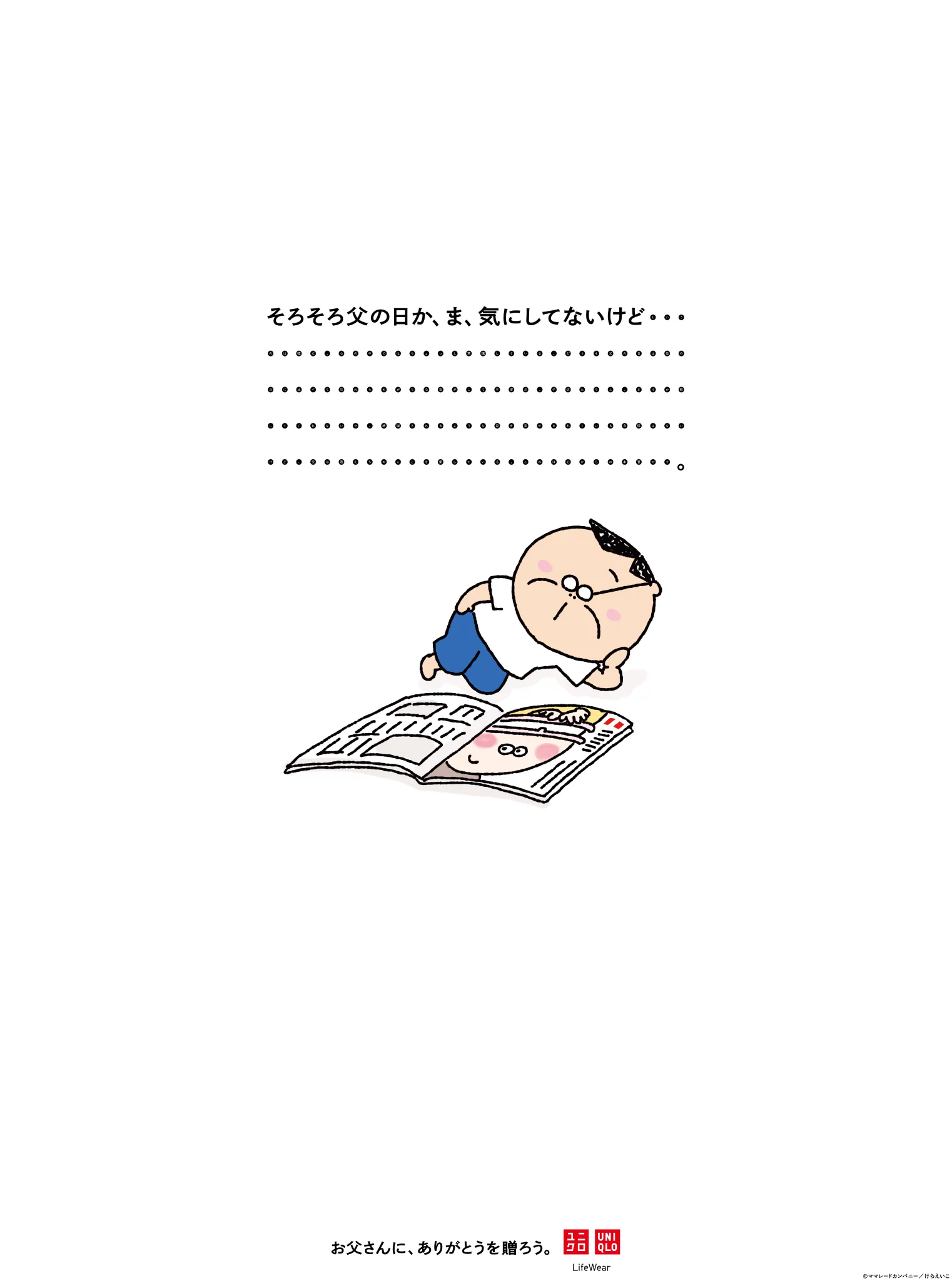 新聞広告.24 あたしンち パパ あたしンち／けらえいこ公式 on X: 