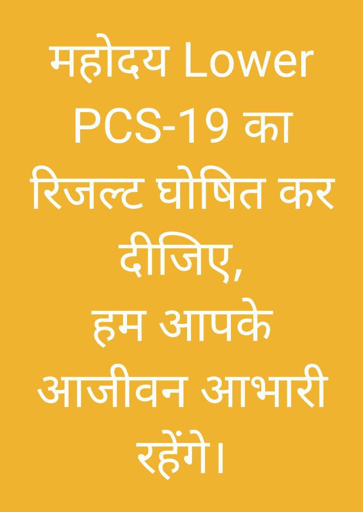 <a href="/ChiefSecyUP/">S.P. Goyal, Chief Secretary, GoUP</a> #Declare_LOWERPCS2019_FinalResult <a href="/myogiadityanath/">Yogi Adityanath</a> <a href="/ChiefSecyUP/">S.P. Goyal, Chief Secretary, GoUP</a> माननीय मुख्यमंत्री जी एनम और यूपीएसआई की भांति लोअर पीसीएस 2019 भर्ती को भी जल्द से जल्द पूरा करवाने की कृपा करें सभी अभ्यर्थी आपके बहुत आभारी रहेंगे