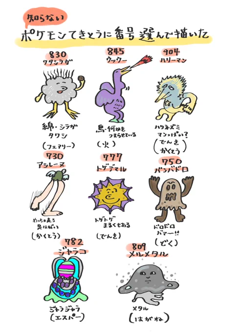 知らないポケモン描きました 