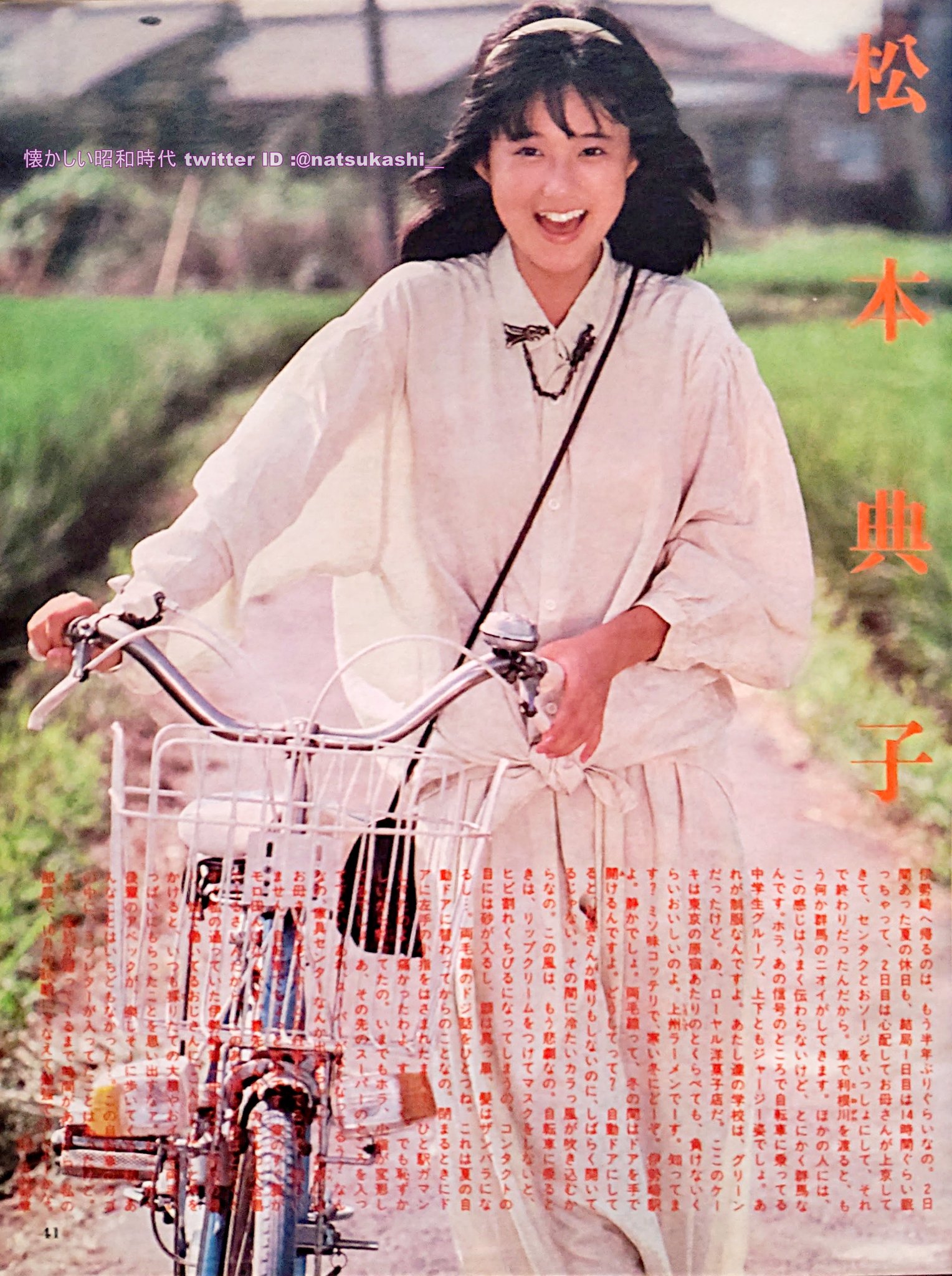 Yahoo!オークション - 昭和レトロ ティーンアイドル 講談社 1985