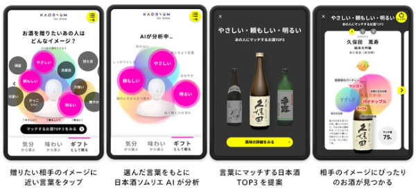 straightpress's tweet photo. イメージにマッチした日本酒を提案!東武百貨店池袋本店に日本酒ソムリエAIを設置
▼記事はこちら↓
https://t.co/3a1MQRLpDF
東武百貨店 池袋本店で“イメージ”にマッチした日本酒を提案するAIシステム「KAORIUM for Sake」を試してみては。@straightpress
#SCENTMATIC https://t.co/qDD6JQ8clp