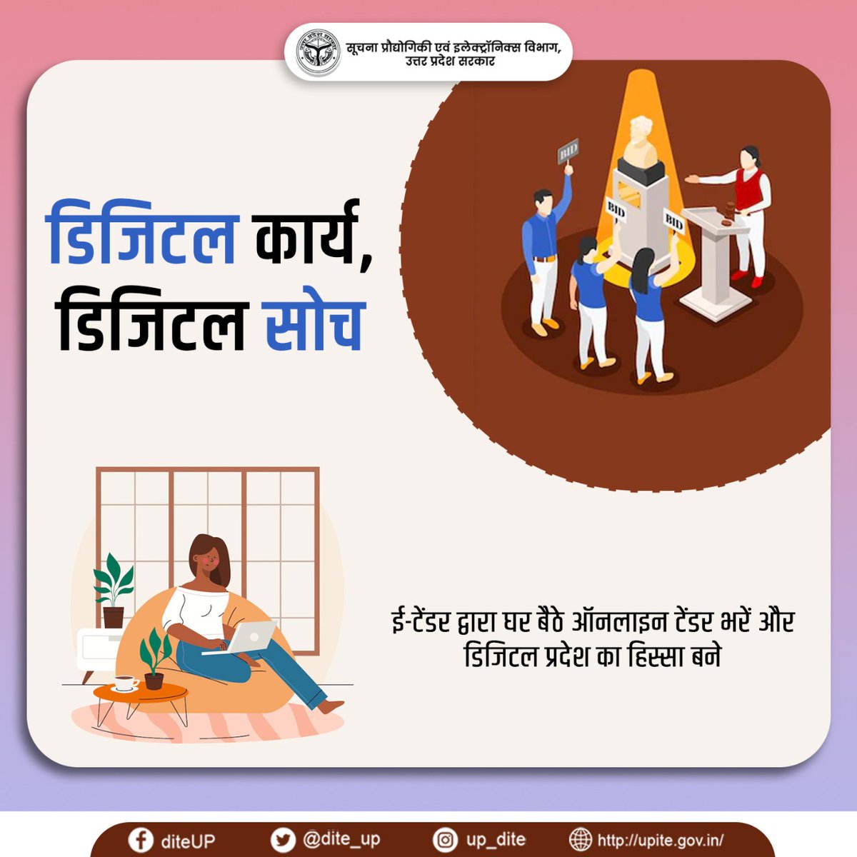 Centre_for_eGov's tweet photo. अपने सरलतम रूप में, "ई-टेंडरिंग" पुराने पेपर आधारित प्रणाली के बजाय इलेक्ट्रॉनिक माध्यमों से निविदाएं भेजने और प्राप्त करने की एक सक्षम प्रक्रिया है।
#ApnaUPDigitalUP #eTender #Digital #wednesdaythought
@myogioffice @CMOfficeUP @UPGovt @InfoDeptUP @_DigitalIndia @GoI_MeitY https://t.co/NoBxUdT2LX