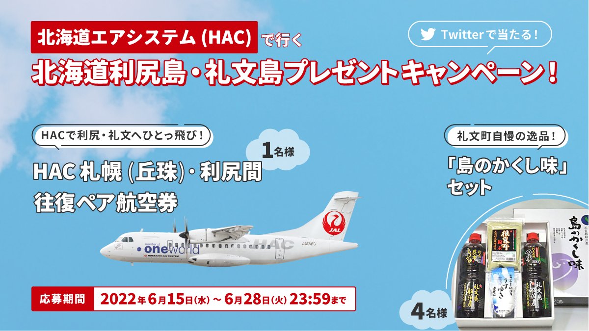 cfm_domingo's tweet photo. ／
#北海道エアシステム で行く！
#北海道 の #利尻島 #礼文島🏔
＼

✈札幌丘珠⇄利尻 往復ペア航空券
🥢#礼文町 の特産品
をプレゼント🎁#PR

<応募方法>
① @cfm_domingoフォロー
②👇の記事からハッシュタグを見つける
https://t.co/WAFEbNjIpG
③ハッシュタグをつけてこの投稿を引用RT https://t.co/twabwywXsZ