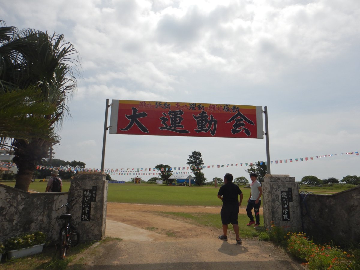 HatomaMarine's tweet photo. 鳩間島小中学校大運動会
今年は7月3日に開催される事になりました！
観光客の皆さんも希望者は徒競走や玉入れ等に参加出来ます
民宿対抗リレーは盛り上がりますよ！！
参加賞や特別賞も色々
朝の定期船が着いて皆さんが校庭に集まれる頃から開催されます(^_^)v https://t.co/Ch0KHwFFry