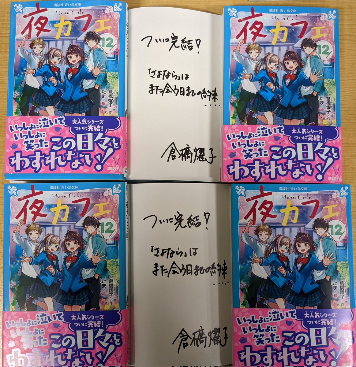 RT @asahiya_ike: 【 #サイン本 入荷!】 #倉橋燿子 さんの コメント