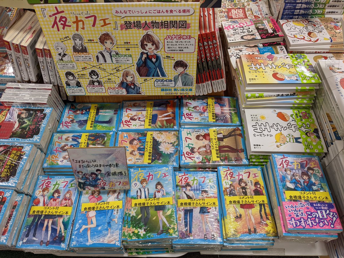 RT @asahiya_ike: 【 #サイン本 入荷!】 #倉橋燿子 さんの コメント
