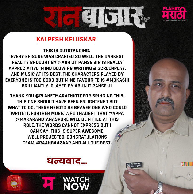 PlanetMOTT's tweet photo. #RaanbaazaarReview

आता #BingeWatch करा
"रानबाजार"
फक्त 'प्लॅनेट मराठी ओटीटी'वर!

Binge Watch Now – https://t.co/CU9XGVtEs0

#RaanBaazaar #रानबाजार #Review
#WatchNow #म #PlanetMarathiOTT #ravanfutureproductions #PlanetMarathi #PlanetMarathiOriginals #WorldsFirstMarathiOTT https://t.co/PNvzSAGKOB