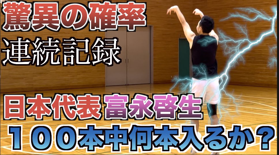 tkys0601's tweet photo. 草^_^

🏀【日本代表】”日本１のシューター”と呼び声高い「富永啓生」のシュートの確率は！？
https://t.co/XUoZLqwa3e https://t.co/MHVGBKBiiS