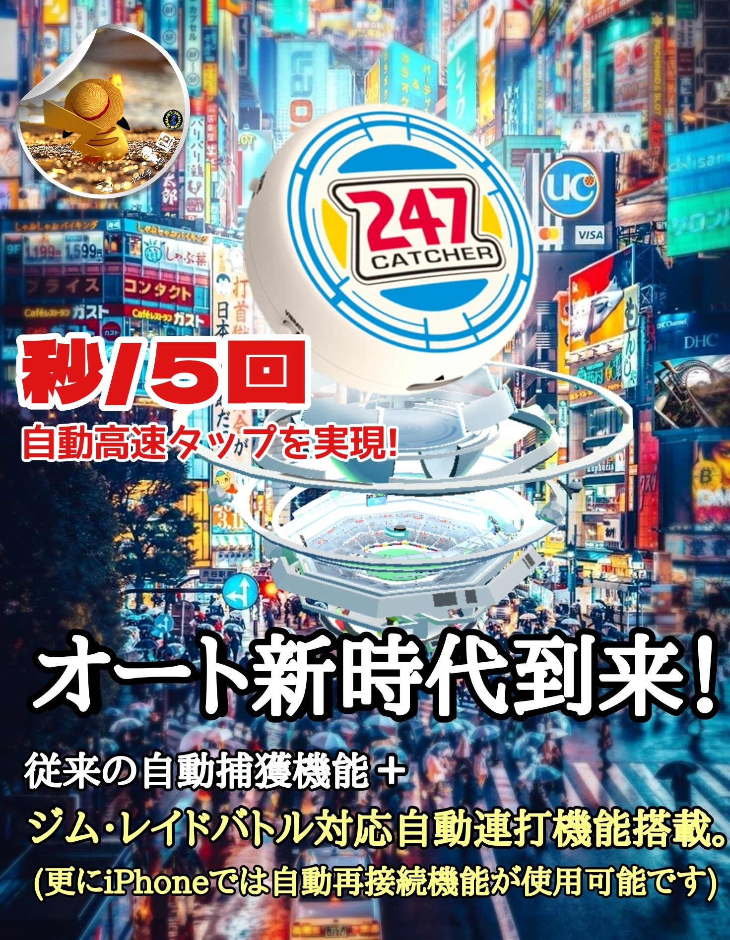 Tane Pokego 新製品のご紹介 新製品のポケgo専用自動化ツールです 従来の自動 捕獲 回収機能に加え ジム レイドバトルにも便利な自動連打機能を搭載したモデルです 247catcher 詳しい専用ページはこちら T Co E0efjxpx64 ポケモンgo