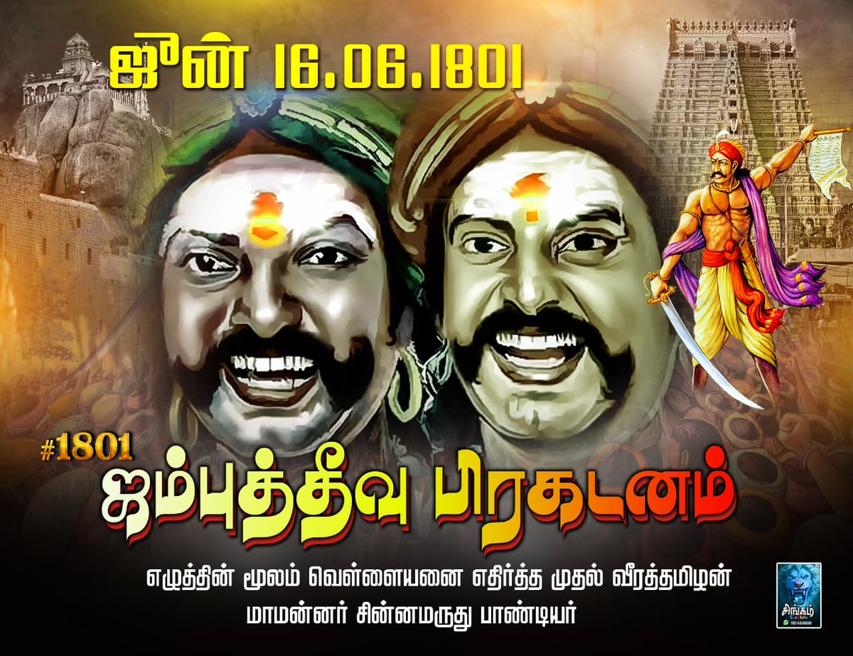Logu_Agamudayar's tweet image. #1801ஜம்புத்தீவுபிரகடனம் 

Today 6 pm trending