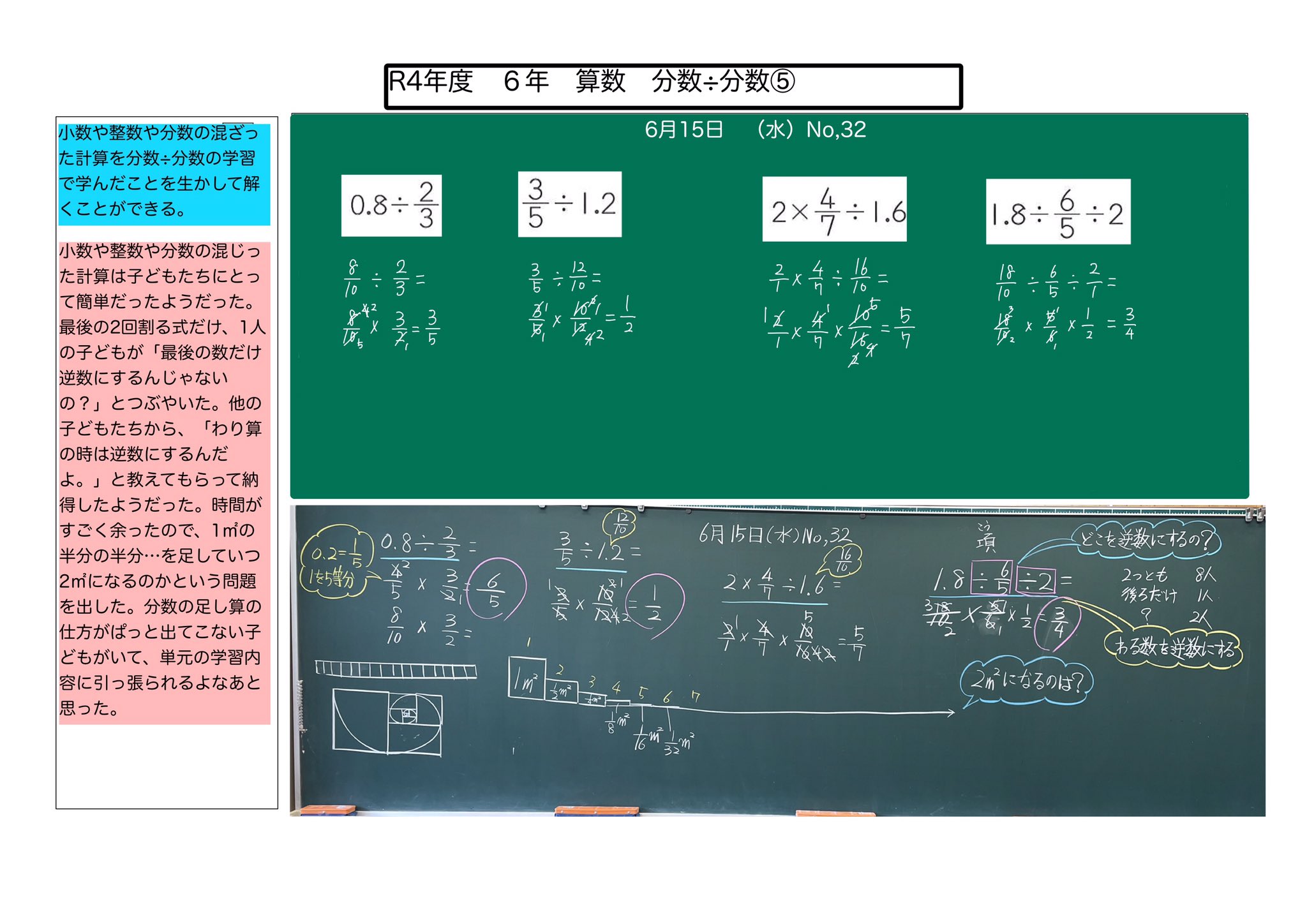 単身モリモリ先生 算数大好き 分数 分数 小数や整数混じりでも簡単に解けていた だって分数 分数 で似たようなことしたしなあ 1時間かける必要なかったかもしれない T Co 9r3knkemmx Twitter