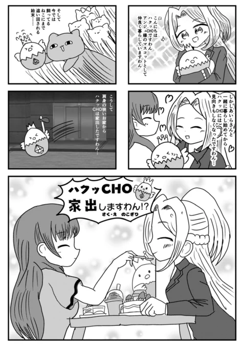 【ピピーッ‼️⚠️📣】
プリジャン37にて川井るか(@Cawairuka )さん主催の"ハクッCHO合同"に4ページ寄稿させて頂きました!!

いつものごとくくだらない内容となっております。気になる方はモモクリさんのスペース(プリ19)へ🍑!!!(なんで????????????) 