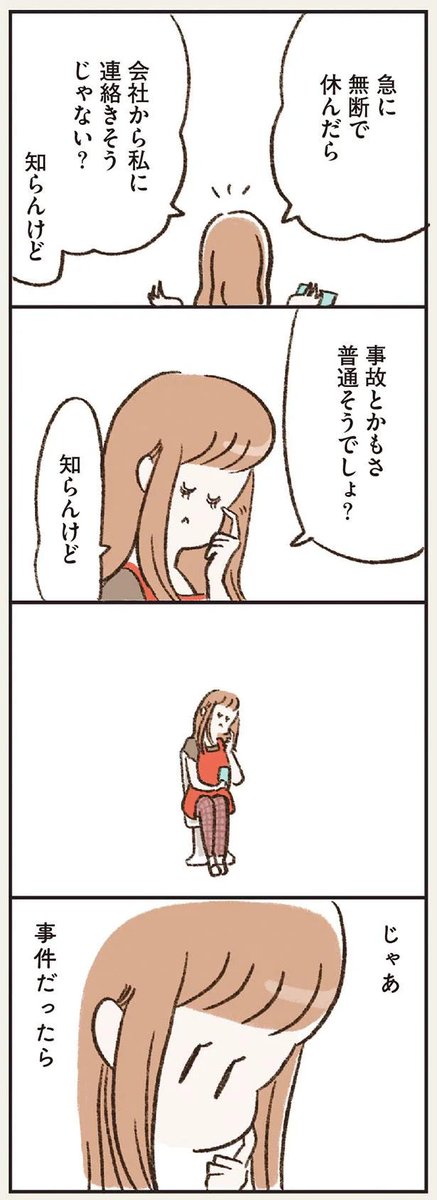 『わたしは家族がわからない』第7話
続きはこちらから↓
https://t.co/F68DHwVi0p
これまでのお話↓
https://t.co/pN1sg6Ysvj
※この物語はフィクションです