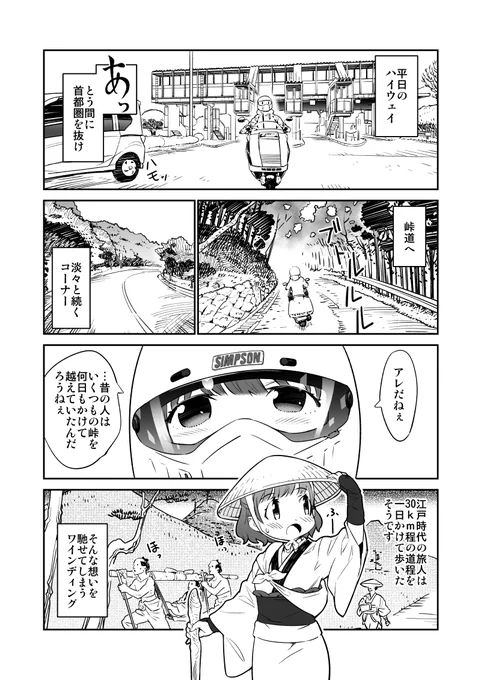 【連載振り返り】
本作は2018年3月に月刊誌「まんがライフmomo」さんで連載をスタートしました。
最初は短期連載として3話分が掲載されました。
#ツーリンガール4 