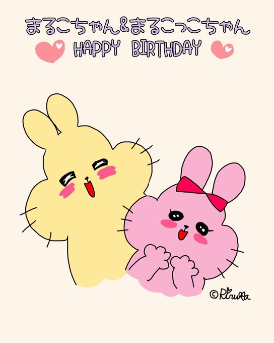 Happybirthdayイラストのtwitterイラスト検索結果