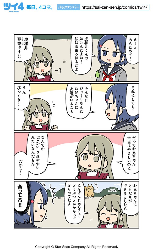 【男とねこと妹15】大沖『こわい男とへんなねこ』 https://t.co/3inlIRcpEG #ツイ4 