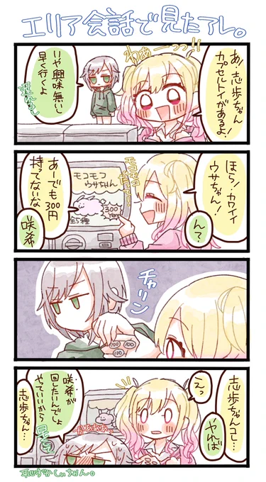 志歩ちゃんと咲希ちゃんのエリア会話のやつ
#prsk_FA 