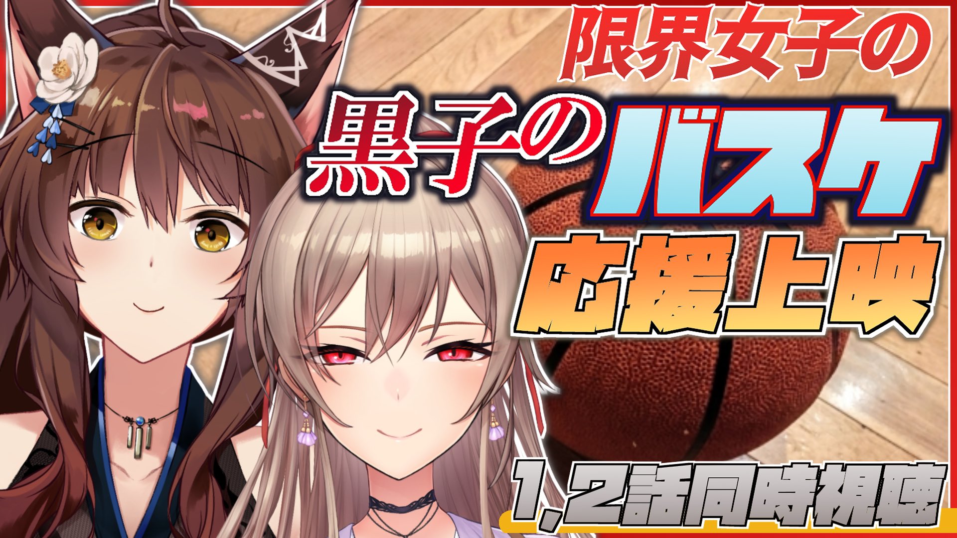 フミ Fumi にじさんじ所属vライバー 16日 木 21 00 Youtubeにて公開中のアニメ 黒子のバスケ 1 2話をフレン Furen 2434 と応援上映します 火神くんと黄瀬くん どっちがかっこいいか決着を付けよう 応援上映とは 叫びあり 掛け声 フミ Fumi にじさんじ所属vライバー 16日 木 21 00 Youtubeにて公開中のアニメ 黒子のバスケ 1 2話をフレン Furen 2434 と応援上映します 火神くんと黄瀬くん どっちがかっこいいか決着を付けよう 応援上映とは 叫びあり 掛け声