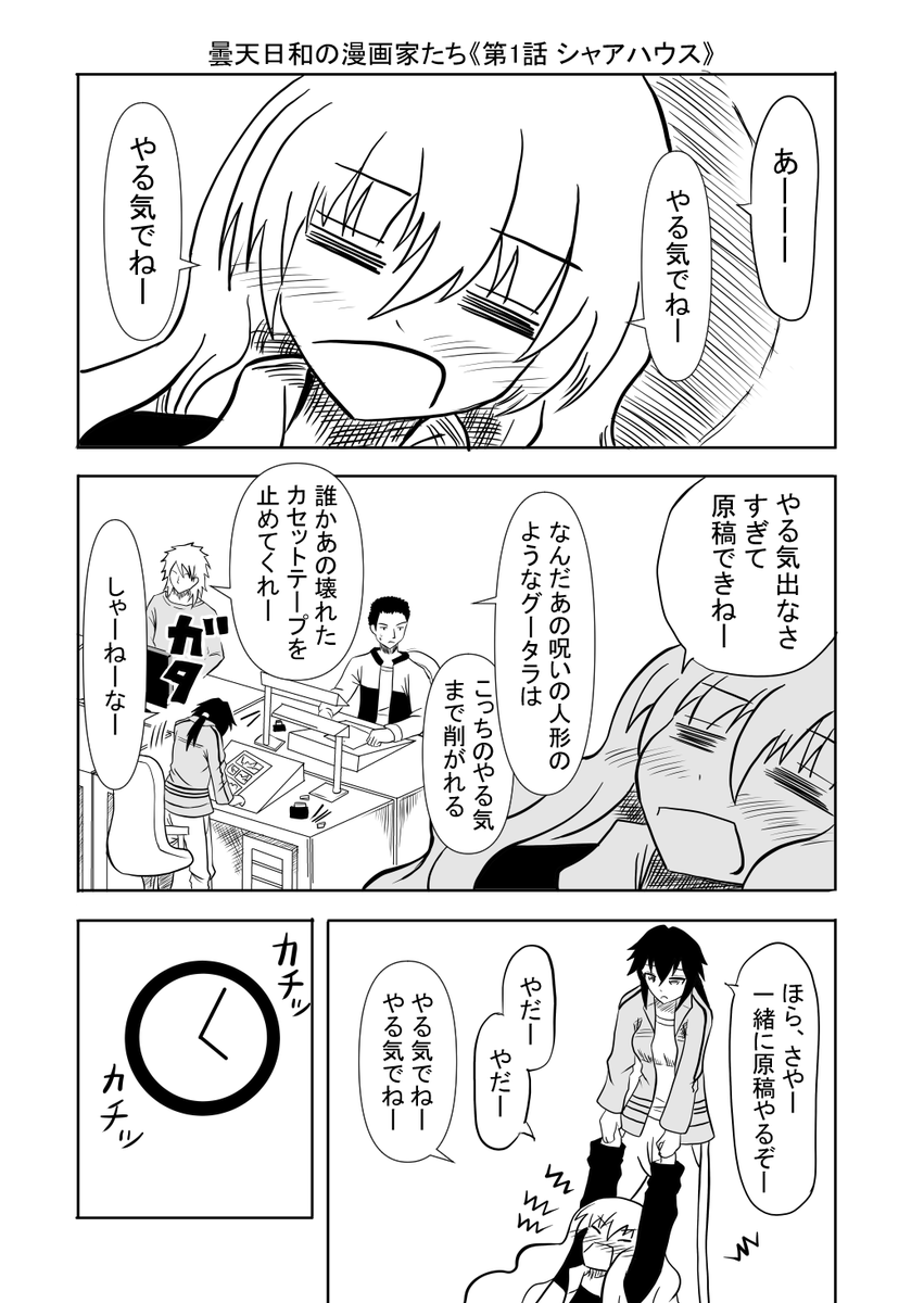 #自分は好きだけど伸びなかった作品
曇天日和の漫画家たち【オリジナル漫画】 