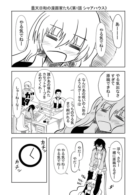 #自分は好きだけど伸びなかった作品
曇天日和の漫画家たち【オリジナル漫画】 