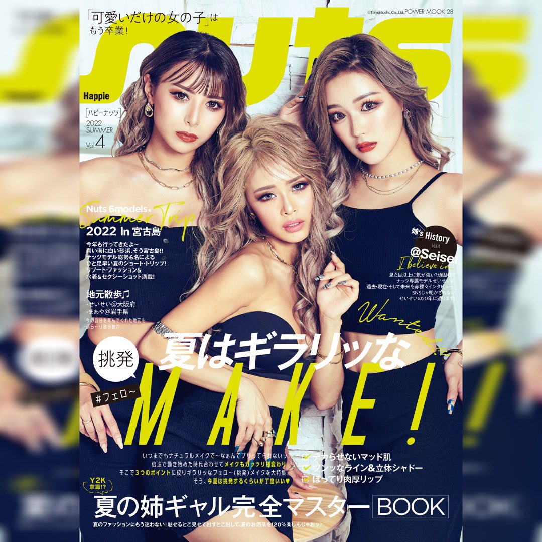 nuts_official41's tweet photo. nuts2022夏号表紙解禁📖🌙

復刊第4号となる今回の
Cover Girlsは、
かとみか・せいせい・ぴと🌹

nuts2022夏号📖🥜は
全国のセブンイレブンと書店にて
発売しております♥️

ぜひ皆さまGETしてください🙇‍♂️✨
#nuts #nuts2022 #nuts2022夏号 https://t.co/roqNfUb63z