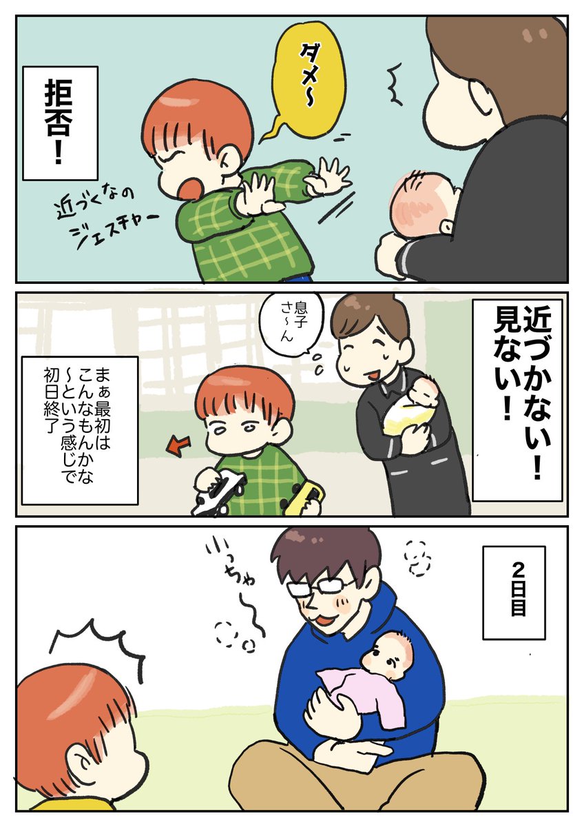 兄妹が初めて会った日～お兄ちゃんの距離感。(1/2)
#育児漫画 #育児絵日記 