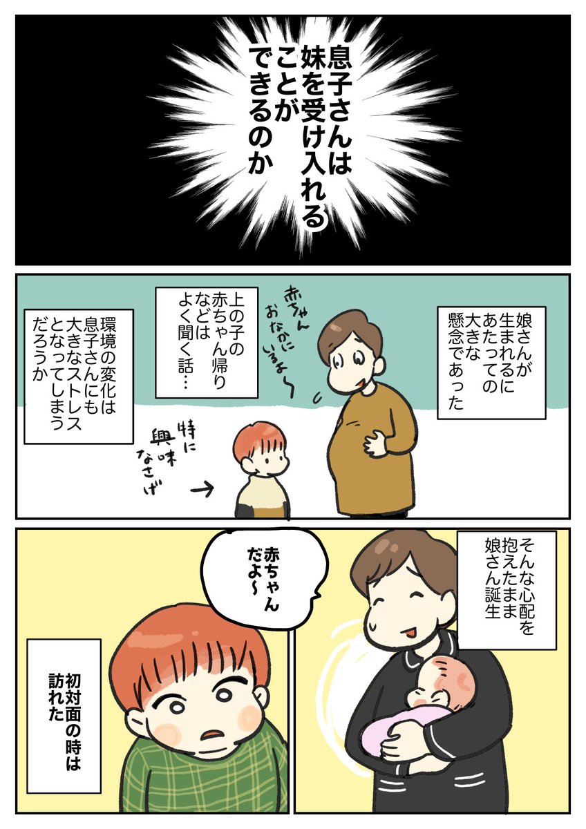 兄妹が初めて会った日～お兄ちゃんの距離感。(1/2)
#育児漫画 #育児絵日記 