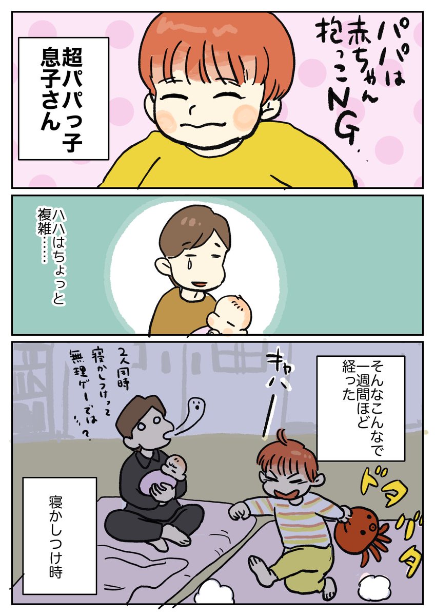 兄妹が初めて会った日～お兄ちゃんの距離感。(1/2)
#育児漫画 #育児絵日記 