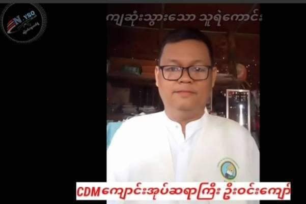 Junta troops burnt alive five people including a striking teacher who was five months pregnant in Yesagyo Township, Magwe Region during a raid on a People’s Defense Force base on June 10, according to the resistance group N-YSO. (Photo: N-YSO) #WhatsHappeningInMyanmar