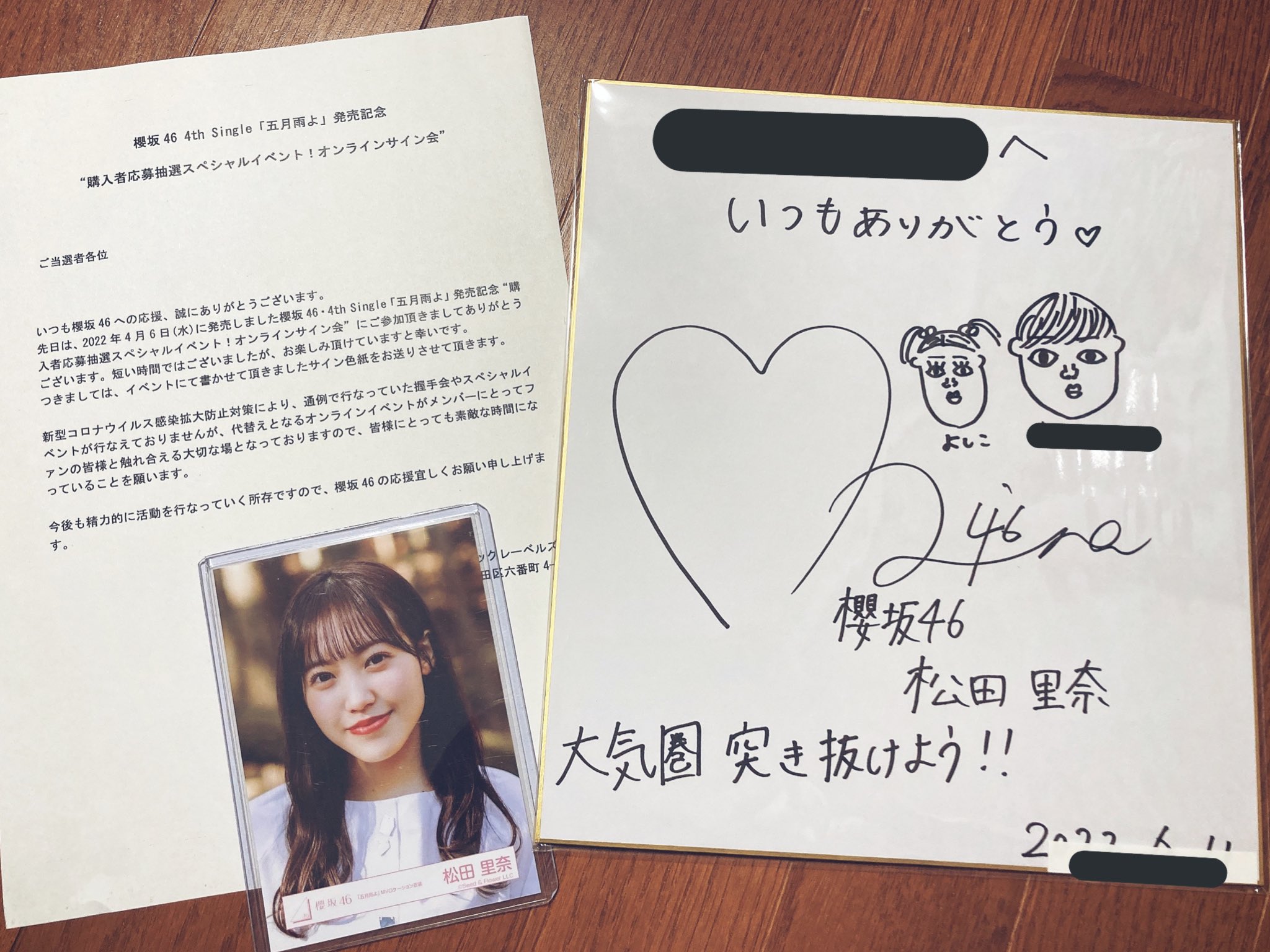 櫻坂46 松田里奈 直筆年賀状 巻き付け 櫻坂46 松田里奈 直筆年賀状 巻き付け