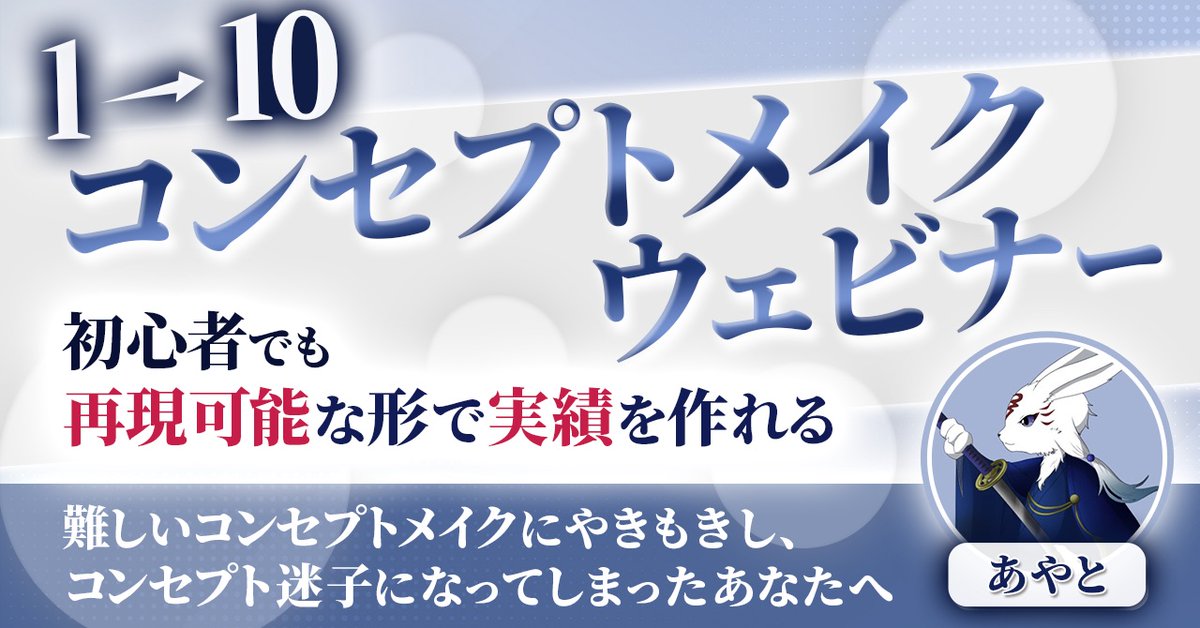 saas_ai_marke's tweet photo. 6/15〜18限定企画

実績のない初心者でも実現可能な、1→10と繋げることができるコンセプトメイクを伝授します。

実績が無いことに悩み、難しいコンセプトメイクに翻弄されてコンセプトに悩むことも無くなります

いいねしてくれたフォロワーさんに限定で配布
※RT優遇
※先着10名限定で引用特典有 https://t.co/XeI4chxpaJ