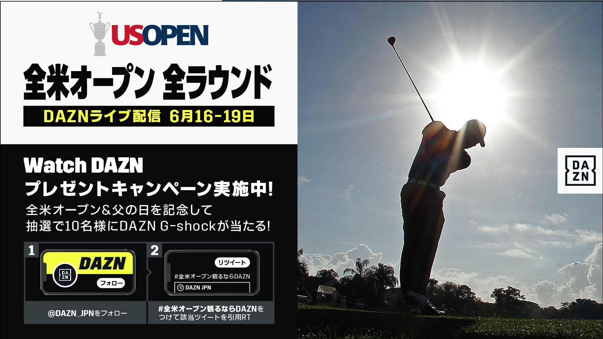 Dazn Japan 全米オープン 開幕 全ラウンド Dazn ライブ配信 Watch Daznキャンペーン実施中 抽選で10名様にdazn G Shockが当たる 応募方法 1 Dazn Jpn をフォロー 2 全米オープン観るならdazn をつけてこの投稿を引用rt