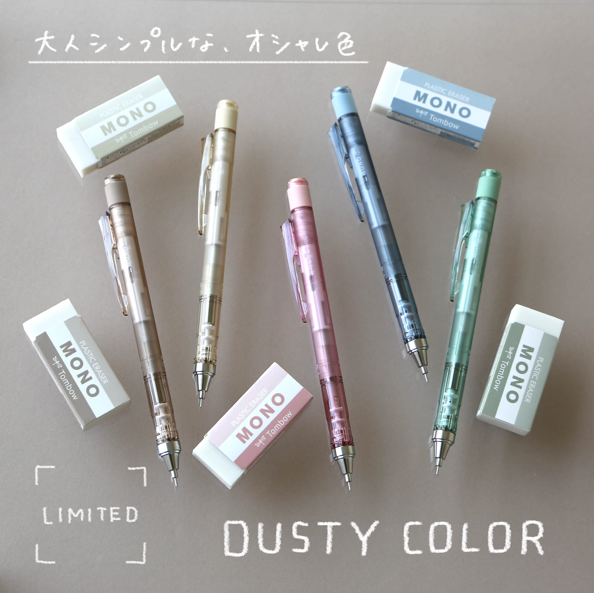 モノグラフ MONO 【限定】くすみパステル　ダスティカラー　シャーペン モノグラフ MONO 【限定】くすみパステル ダスティカラー