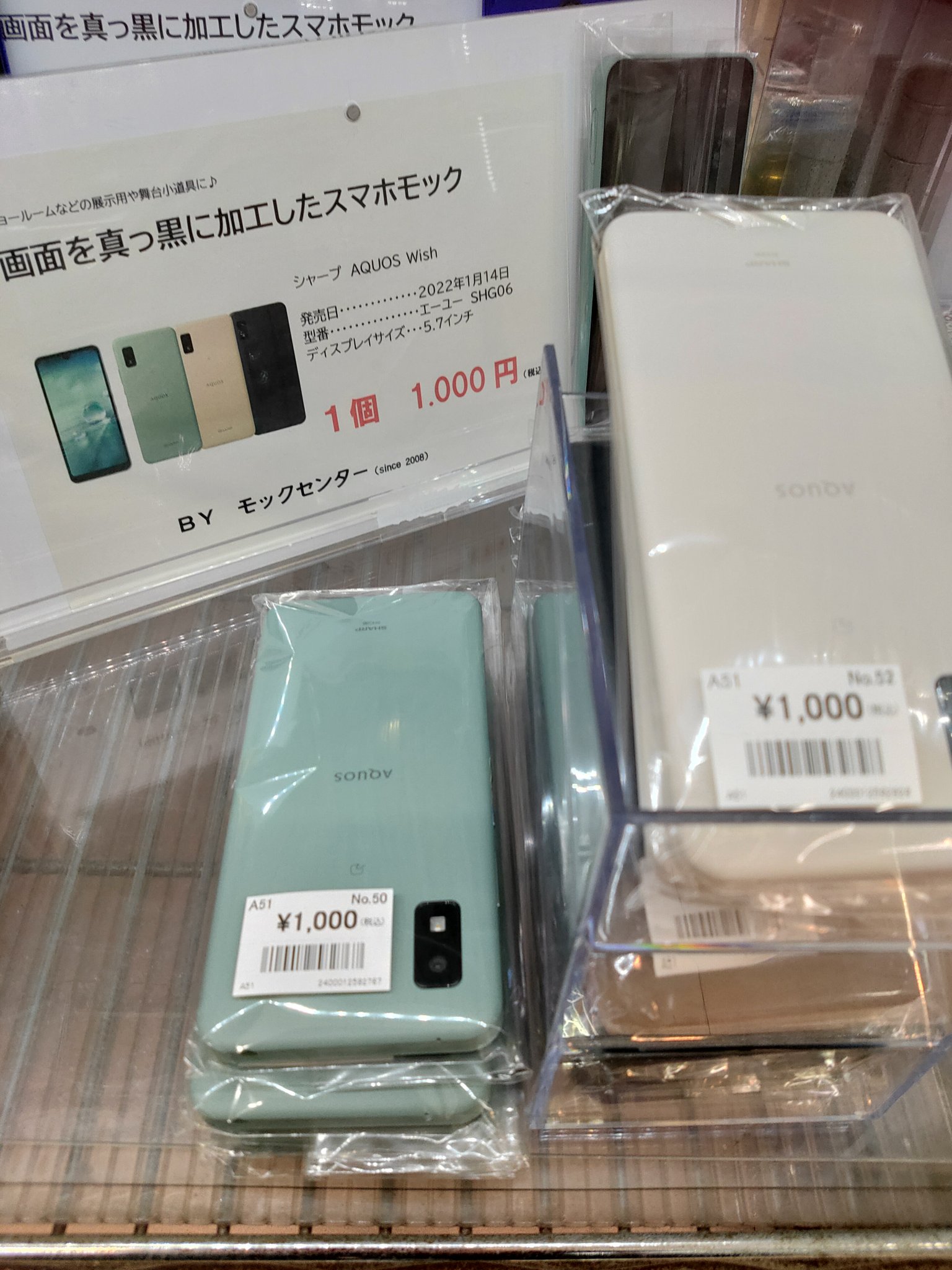 携帯スマホサンプルの専門店 モックセンター スマートフォン 携帯電話の展示用模型を販売しています 本日秋葉原ラジオ会館二階アストップ様内の弊社ショーケースの販売商品を入れ替え致しました In Au Aquos Wish Shg06 3色 Au Arrows We 携帯スマホサンプルの専門店 モックセンター スマートフォン 携帯電話の展示用模型を販売しています 本日秋葉原ラジオ会館二階アストップ様内の弊社ショーケースの販売商品を入れ替え致しました In Au Aquos Wish Shg06 3色 Au Arrows We