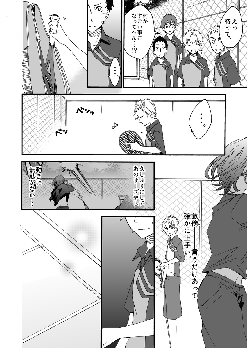 元インハイ王者がソフトテニス部の顧問になる話
(※顧問など!22話)
#顧問など!
#100話公開前企画
#マンガが読めるハッシュタグ (1/5)