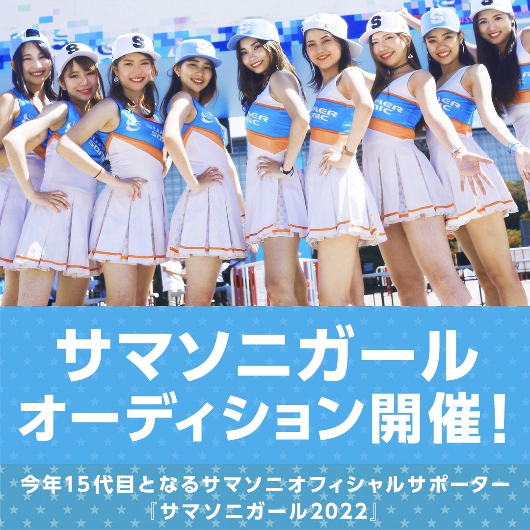 Summer Sonic サマソニガール22オーディション開催 サマソニガール が3年ぶりに復活 一緒にサマソニ を盛り上げてくれるサマソニオフィシャルサポーターを募集します 音楽が好きな方 楽しいことが好きな方は是非ご応募ください T Co