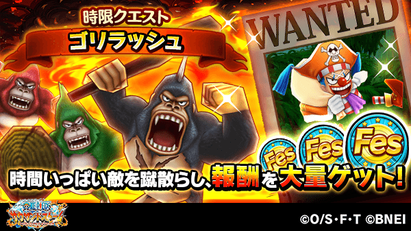 One Piece サウザンドストーム フェスコインや強化素材などをゲットできる 大猟 ゴリラッシュ が登場 さらに 時々出現する お宝バギー は 宝箱 金 がドロップするぞ 宝箱 金 の中には 貴重なアイテムが入っているので逃げられる前に倒そう