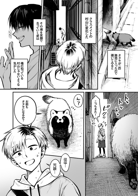 クラスメイトがタヌキに化けていた理由が知りたい(1/3) 