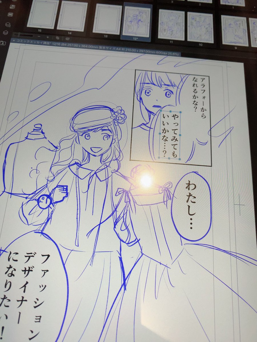 で、できた。とりあえず、きょうのノルマ、ネームができた…! 