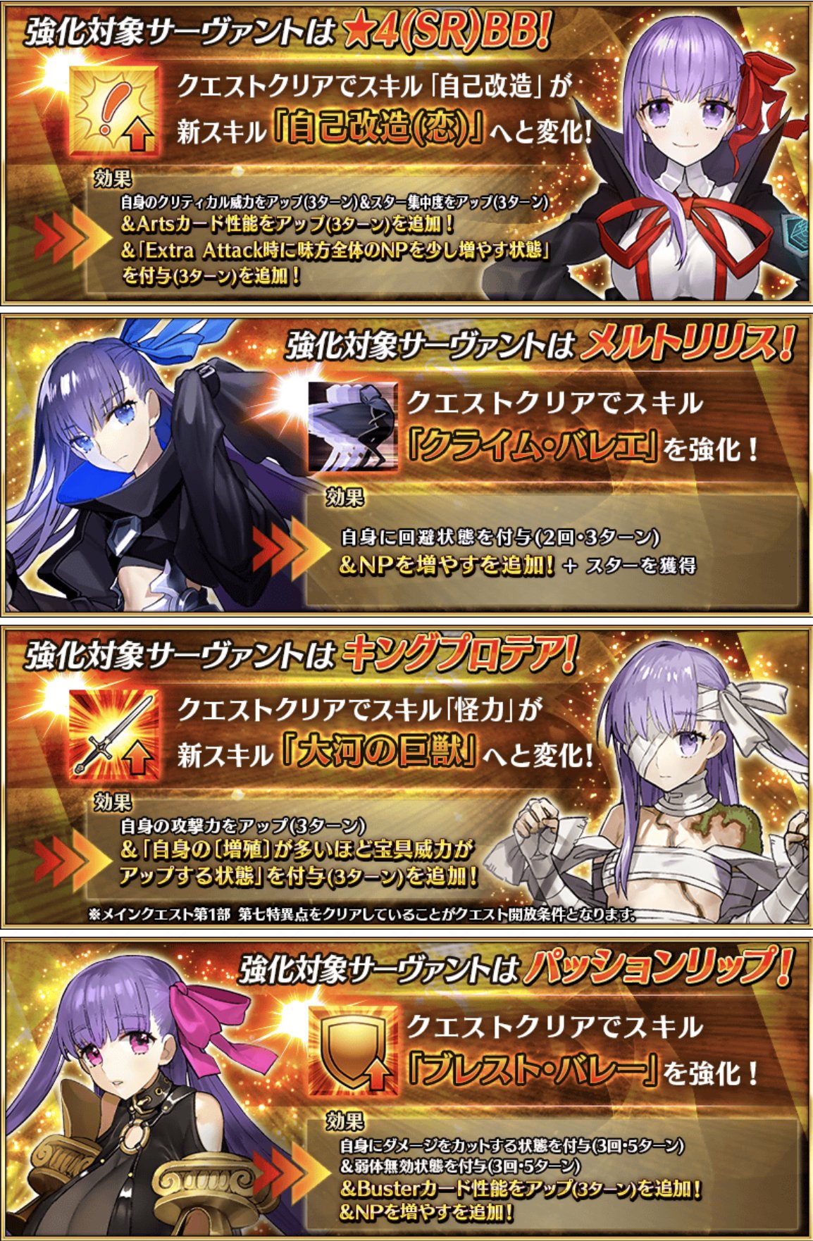 Fgo攻略班 神ゲー攻略 4騎のスキル強化内容 メルトリリス パッションリップ キングプロテア のスキル強化内容をまとめました Fgo T Co Fe2vnycpmf Twitter