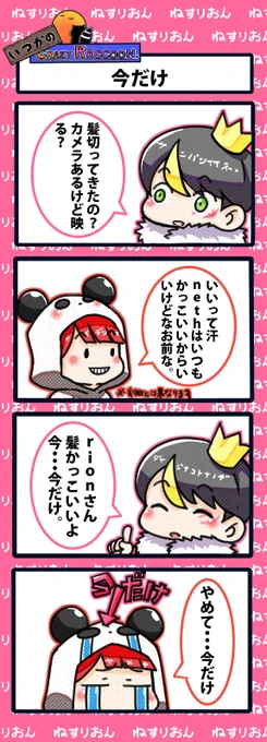 【いつかのCrazy Raccoon 第401話】
今だけ

#CR4コマ

@nobinobita_d93 
@neth_vz 
@R_7qq 